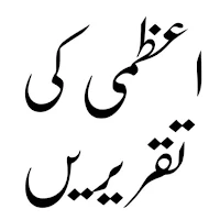 Islamic Books in Urdu Offline