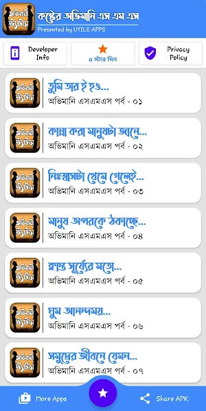 অভিমানি এস এম এস ~ অভিমানী কষ্টের মেসেজ Screenshot 1