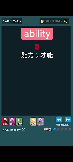 繁體國語辭典（成語測驗）每日一字筆順發音英成語大辭典 Screenshot 2