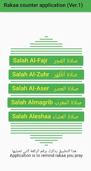 Rakaats counter عداد الركعات Screenshot 0