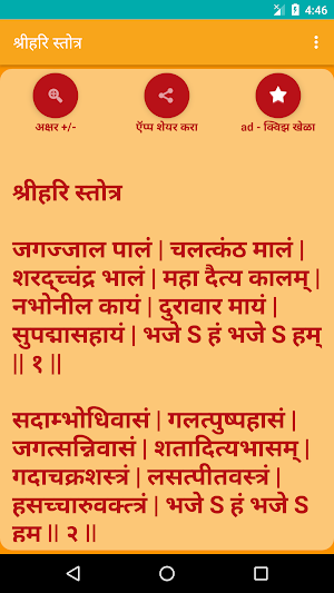Shree Hari Stotra - Marathi Screenshot 1