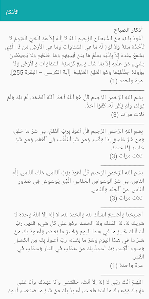 اذكار Screenshot 1