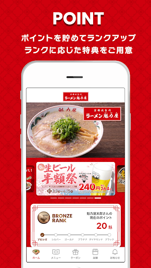 ラーメン魁力屋公式アプリ Screenshot 2
