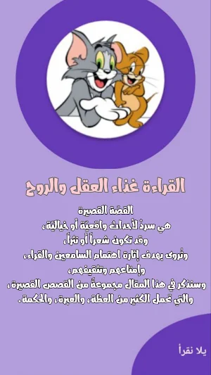 قصص اطفال بدون نت Screenshot 1