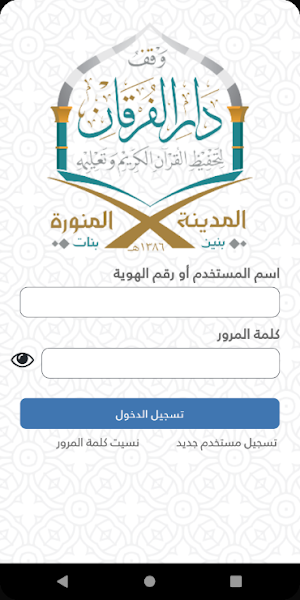 الفرقان Screenshot 0