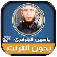 full quran yassin al jazairi offline