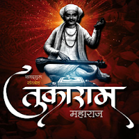 Tukaram Gatha | Marathi Sant Sahitya