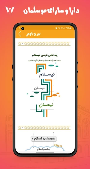 دارا و سارای موسڵمان Screenshot 1