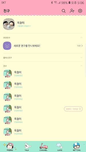 옥철이_스쿠터타고 붕붕 카톡테마 Screenshot 2