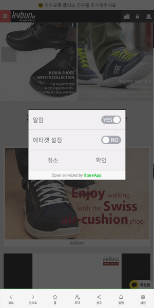 기분신발 - kybun Screenshot 1