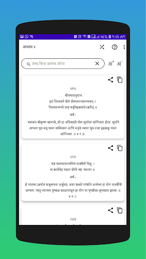 Bhagavad Gita in Marathi Screenshot 2