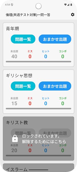 サクッと倫理(共通テスト対策)1問1答【サクトレ】 Screenshot 0