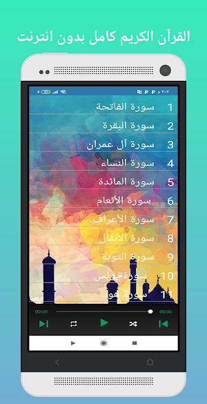 السديس والشريم القرآن الكريم  كامل بدون انترنت Screenshot 3