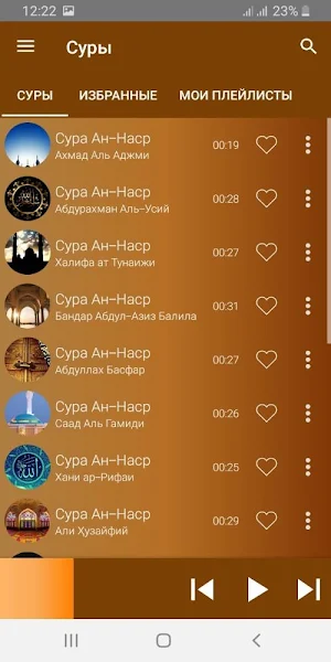 Сура Ан-Наср аудио Screenshot 2