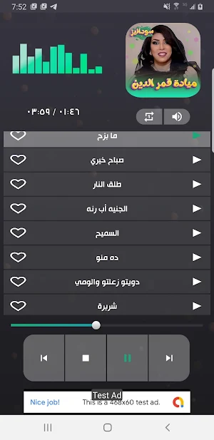 اغاني ميادة قمر الدين 2023 Screenshot 3