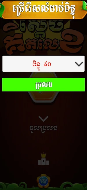King of Math - Khmer Game Screenshot 1