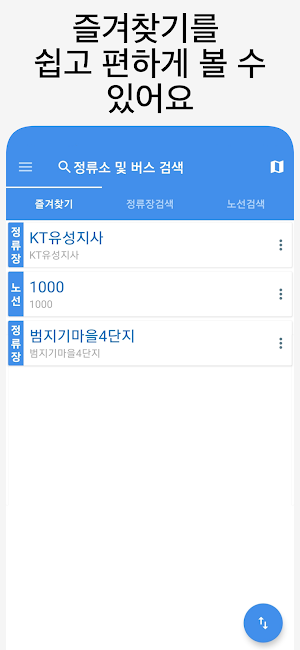 세종버스 - 실시간버스, 정류장 검색 Screenshot 0