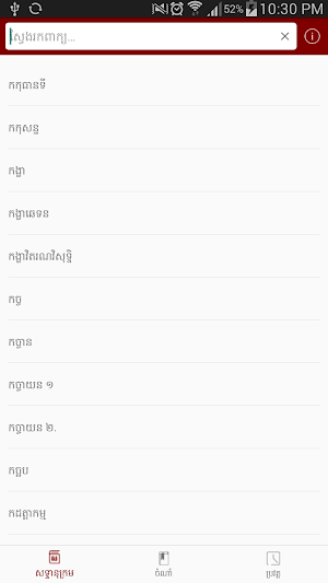 Khmer Buddhism Glossary Screenshot 0