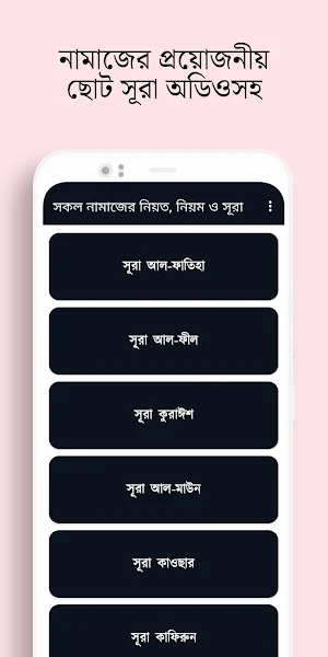 সকল নামাজের নিয়ত, নিয়ম ও সূরা Screenshot 3