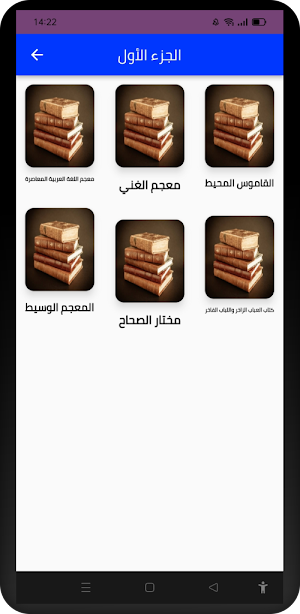 جامع المعاجم العربية Screenshot 1