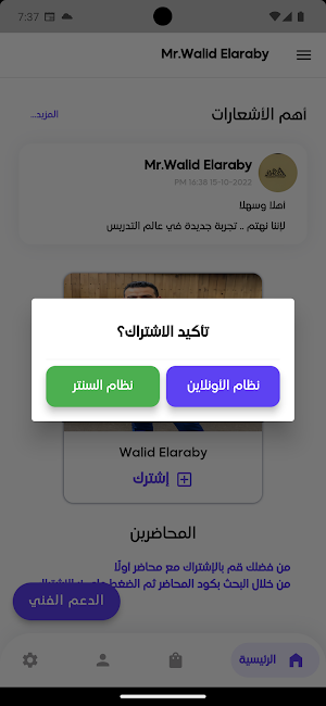 Mr.Walid Elaraby Screenshot 2