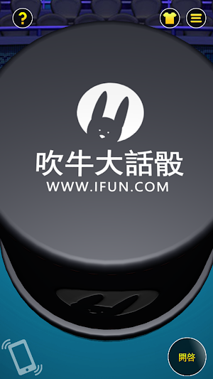 吹牛大話骰 Screenshot 1