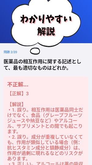 登録販売者 試験対策 Screenshot 2