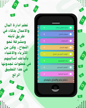 كيف تصبح غنياً~ طريق الثراء Screenshot 1