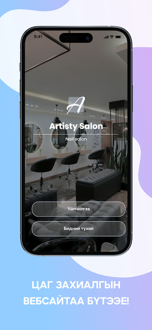 Artisty.mn Screenshot 0