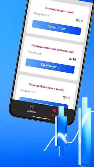 Инвестиции для каждого Screenshot 0