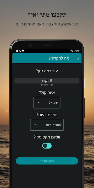 Automatic Tefilat Haderech Screenshot 2