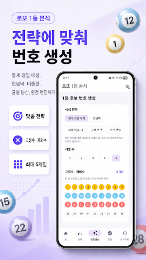 로또 1등 분석 - 번호 통계·추천·당첨 확인 Screenshot 2