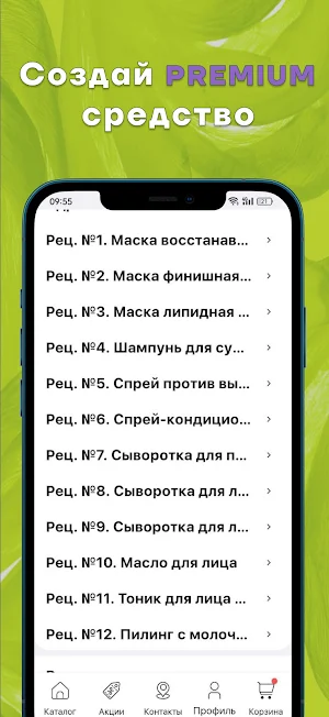Активы для косметики Screenshot 2