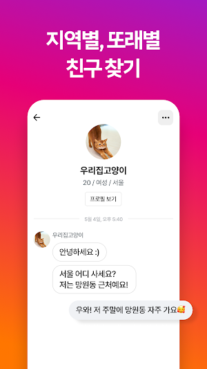 인스타 친구 만들기 Screenshot 1