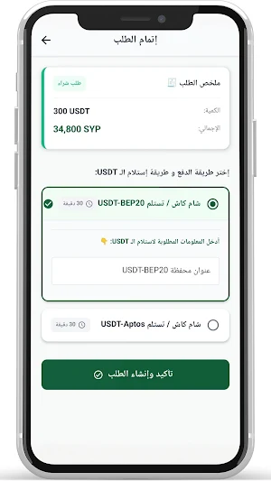 ShamUSDT Screenshot 3