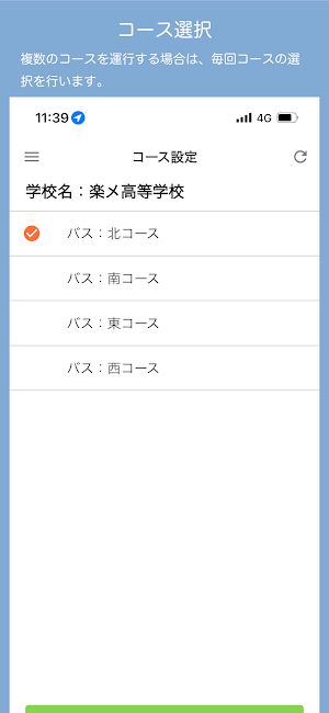RakuBus - ”楽メ”専用スクールバス位置情報アプリ Screenshot 3