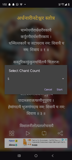 Ardhanarinateshwar Stotra Screenshot 3
