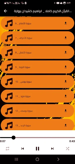 ابراهيم كشيدان برواية قالون Screenshot 2