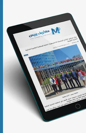 معاريف بريس - maarifpress Screenshot 3