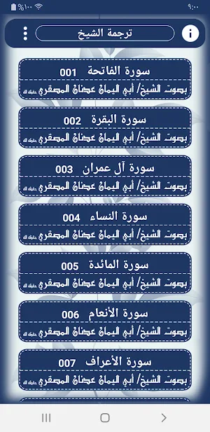 مصحف الشيخ عدنان المصقري Screenshot 1