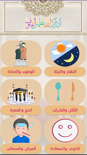 اذكار المسلم بدون نت Screenshot 2