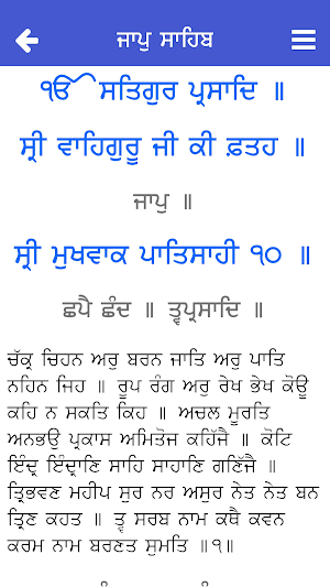 Sundar Gutka Screenshot 3