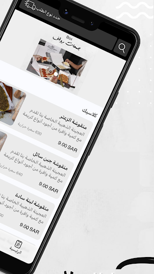 فرن رواف | Rawaf Bakery Screenshot 1