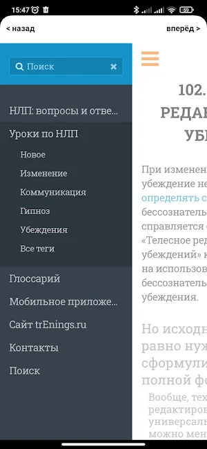 НЛП для начинающих Screenshot 0