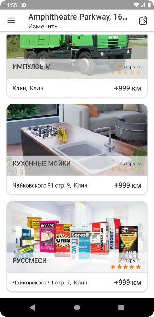 Все Стройматериалы Screenshot 3