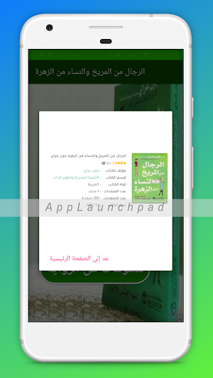 كتاب الرجال من المريخ والنساء من الزهرة Screenshot 1
