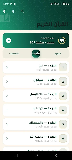 القران الكريم Screenshot 1