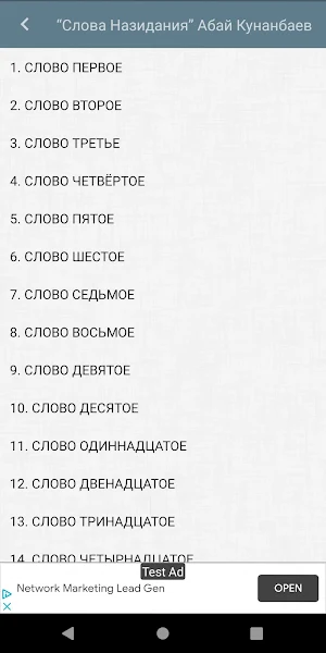 Абай Кунанбаев "Слова Назидания" Screenshot 1