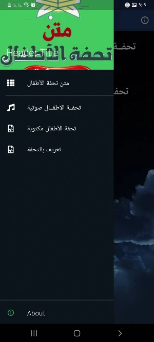 تحفة الأطفال بدون نت Screenshot 1
