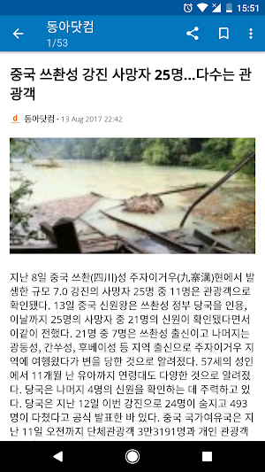 South Korea News Screenshot 2